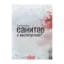 Зображення Санитар с Институтской