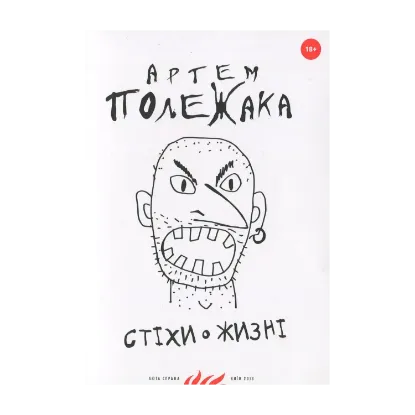 Зображення Стіхи о жизні