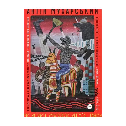 Зображення Сказкі русскаго міра