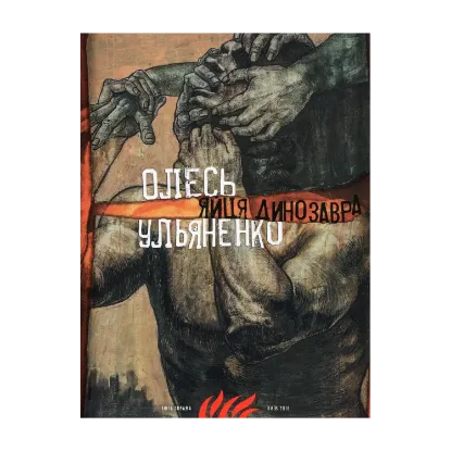 Зображення Яйця динозавра