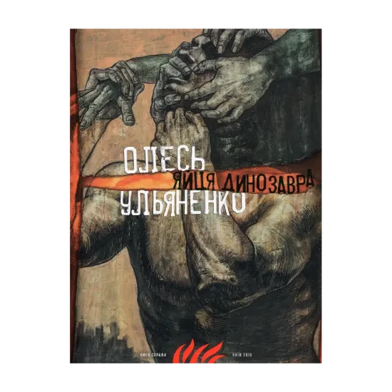 Зображення Яйця динозавра