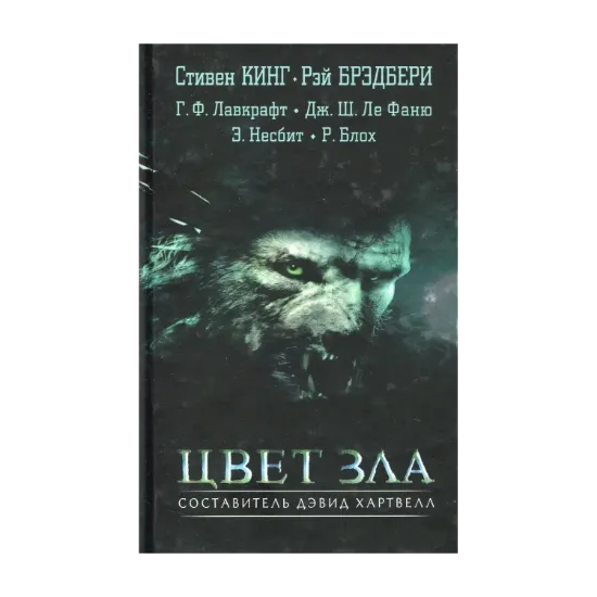 Зображення Цвет зла