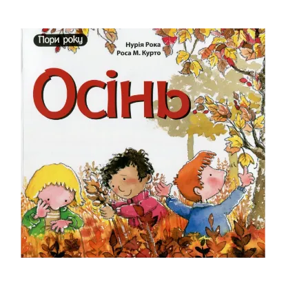 Зображення Осінь
