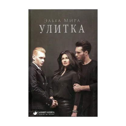 Зображення Улитка