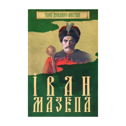 Зображення Іван Мазепа
