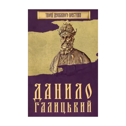 Зображення Данило Галицький