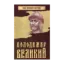 Зображення Володимир Великий