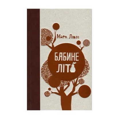 Зображення Бабине літо