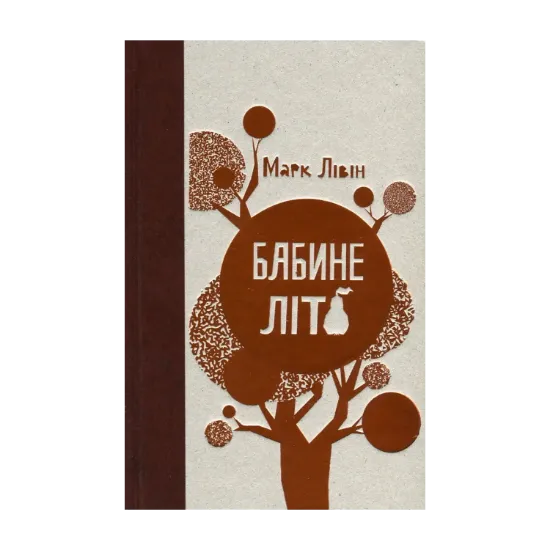 Зображення Бабине літо