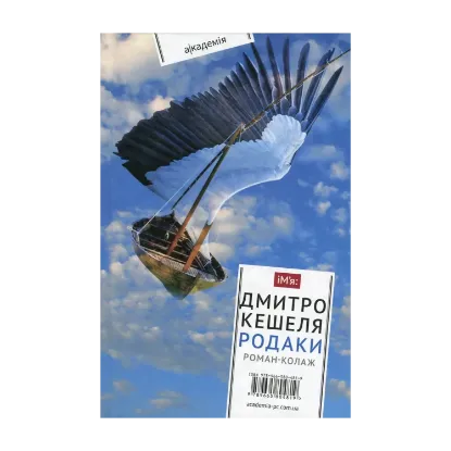 Зображення Родаки