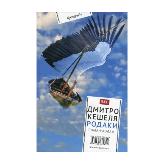 Зображення Родаки