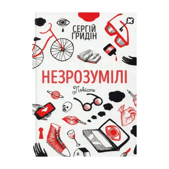 Зображення Незрозумілі