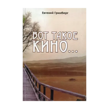 Зображення Вот такое кино...