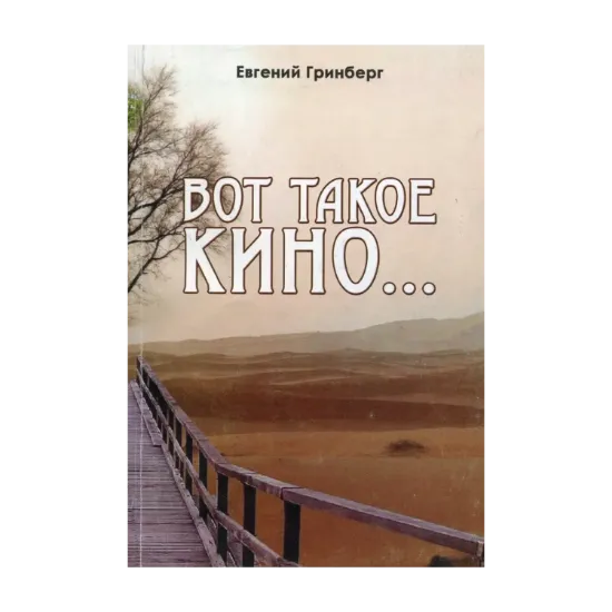 Зображення Вот такое кино...