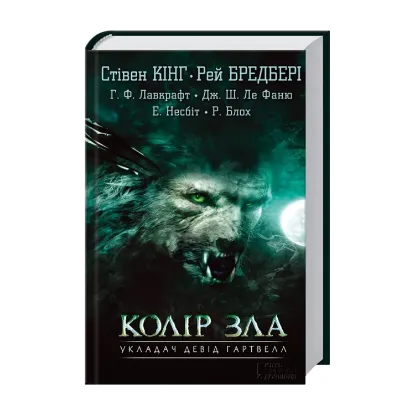 Зображення Колір зла