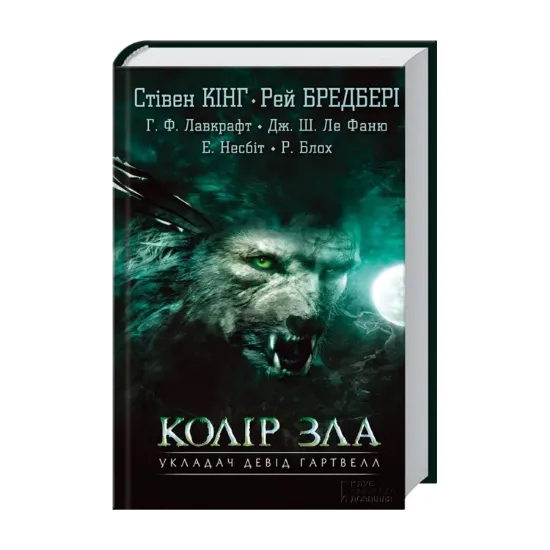 Зображення Колір зла