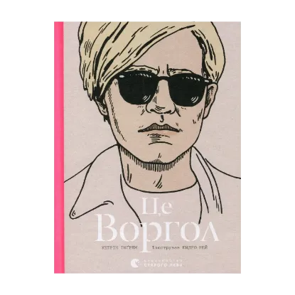 Зображення Це Воргол