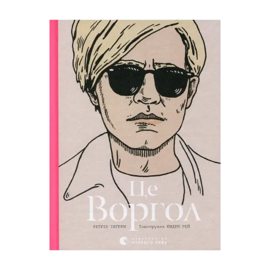 Зображення Це Воргол