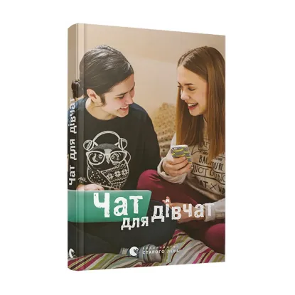 Зображення Чат для дівчат