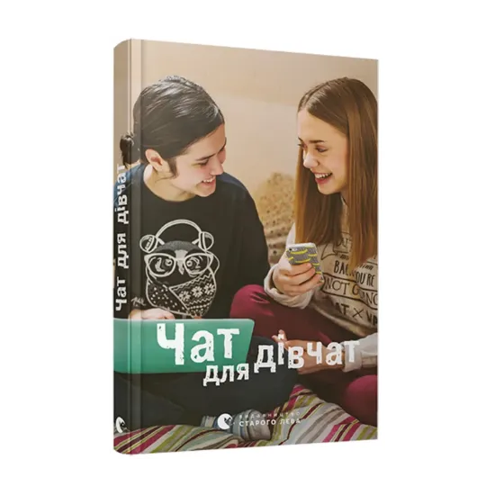 Зображення Чат для дівчат