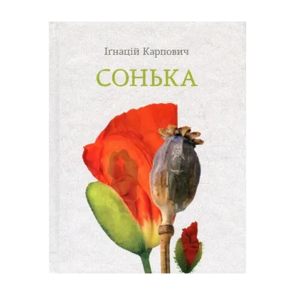 Зображення Сонька