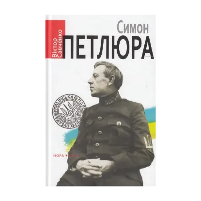 Зображення Симон Петлюра