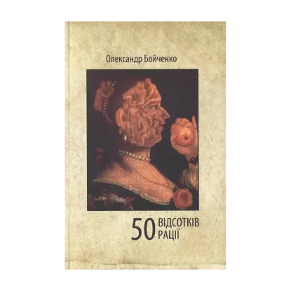 Зображення 50 відсотків рації