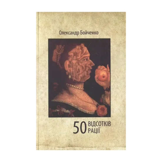 Зображення 50 відсотків рації