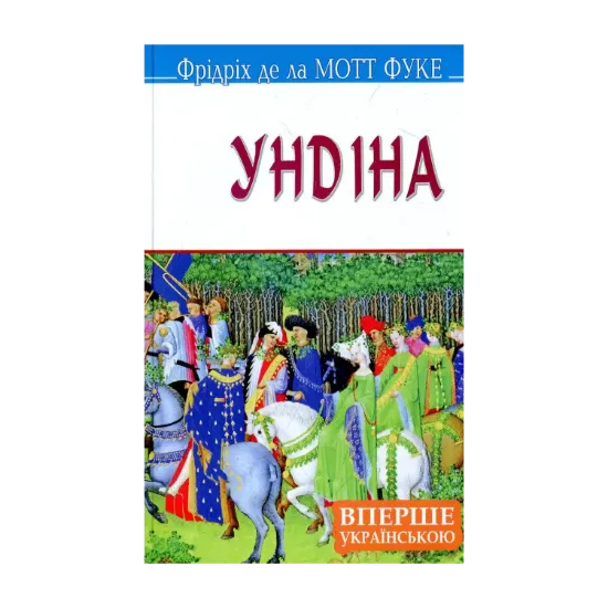 Зображення Ундіна