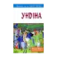 Зображення Ундіна