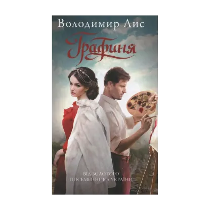 Зображення Графиня