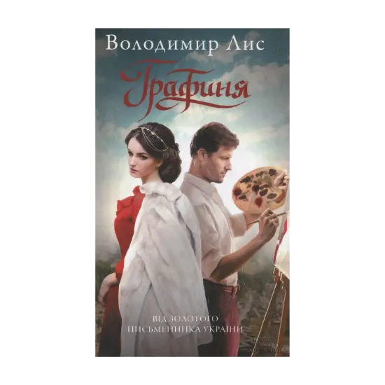 Зображення Графиня