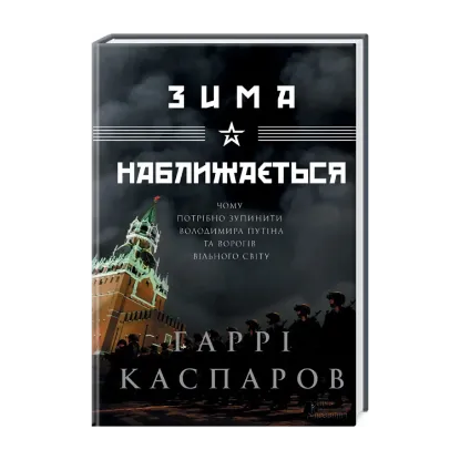 Зображення Зима наближається