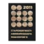 Зображення Старожитності Лівобережного Подніпров'я - 2011