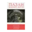 Зображення Пазли нашого буття