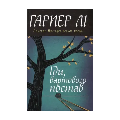 Зображення Іди, вартового постав