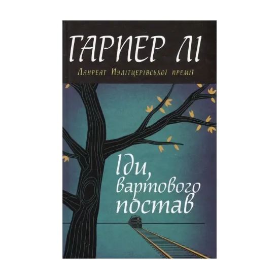 Зображення Іди, вартового постав