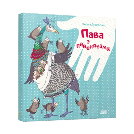 Зображення Пава з павенятами