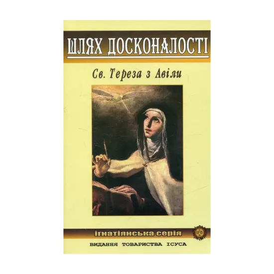 Зображення Шлях  досконалості