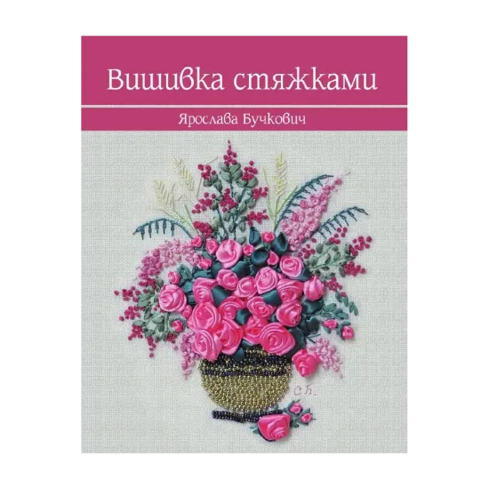 Зображення Вишивка стяжками