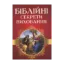 Зображення Біблійні секрети виховання