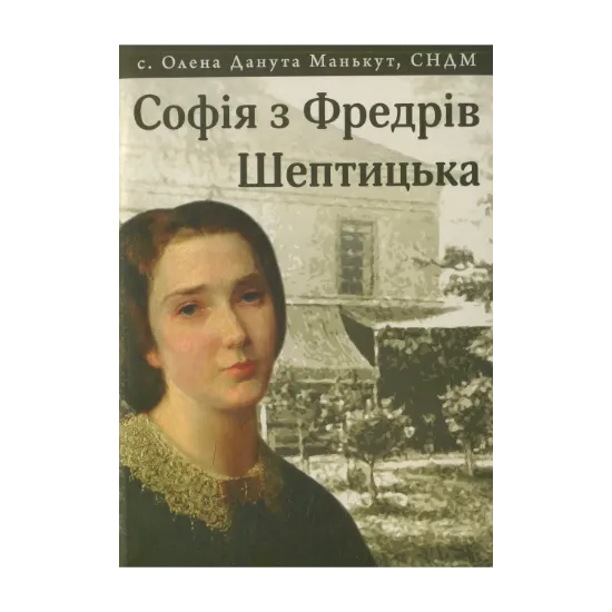 Зображення Софія з Фредрів Шептицька