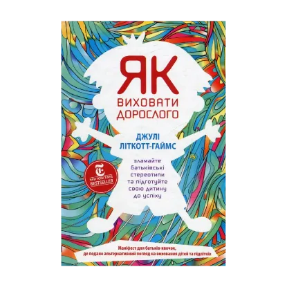 Зображення Як виховати дорослого