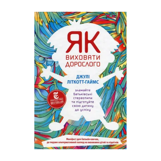 Зображення Як виховати дорослого