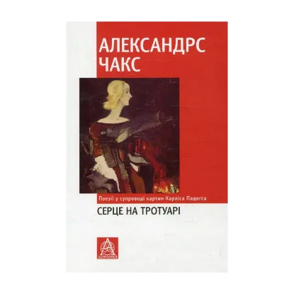 Зображення Серце на тротуарі