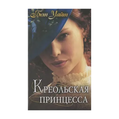 Зображення Креольская принцесса