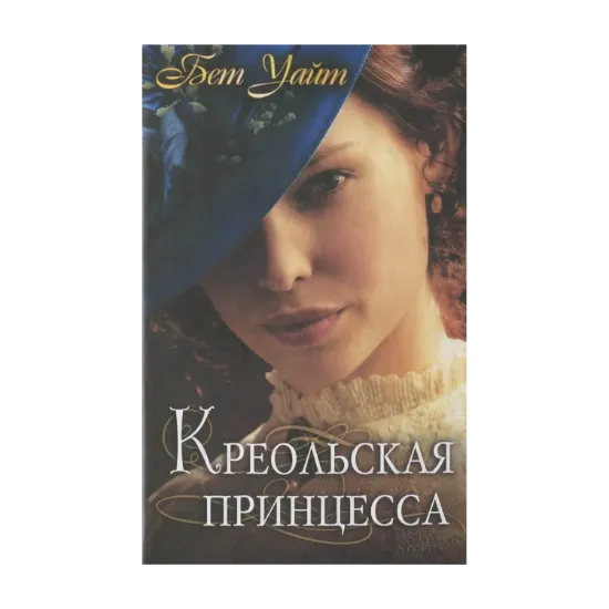 Зображення Креольская принцесса
