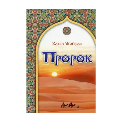 Зображення Пророк