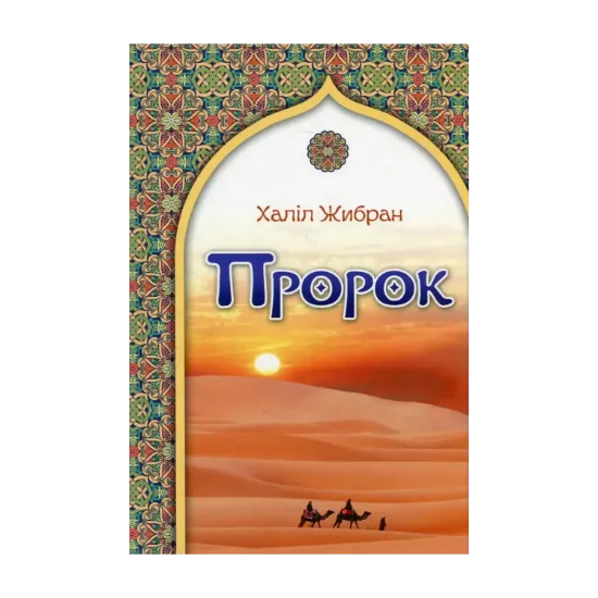 Зображення Пророк