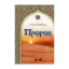 Зображення Пророк